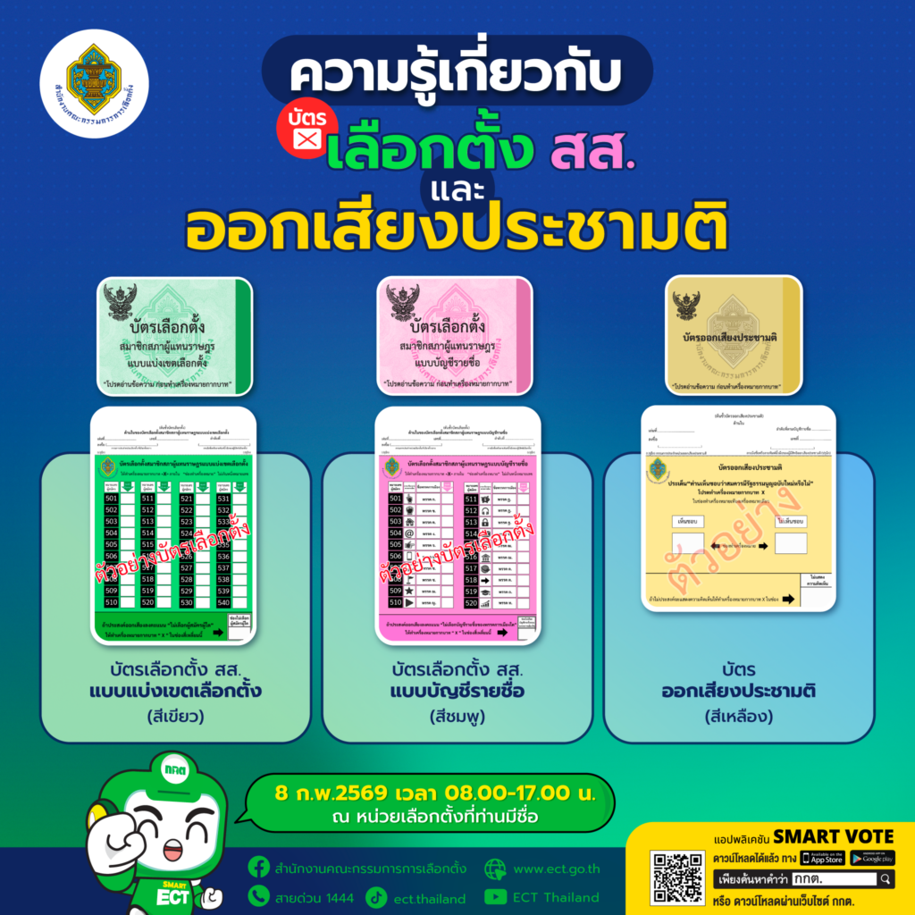 2Banner_กกต (1)