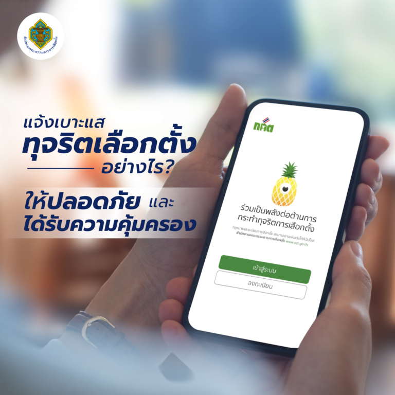 Re-แจ้งเบาะแส